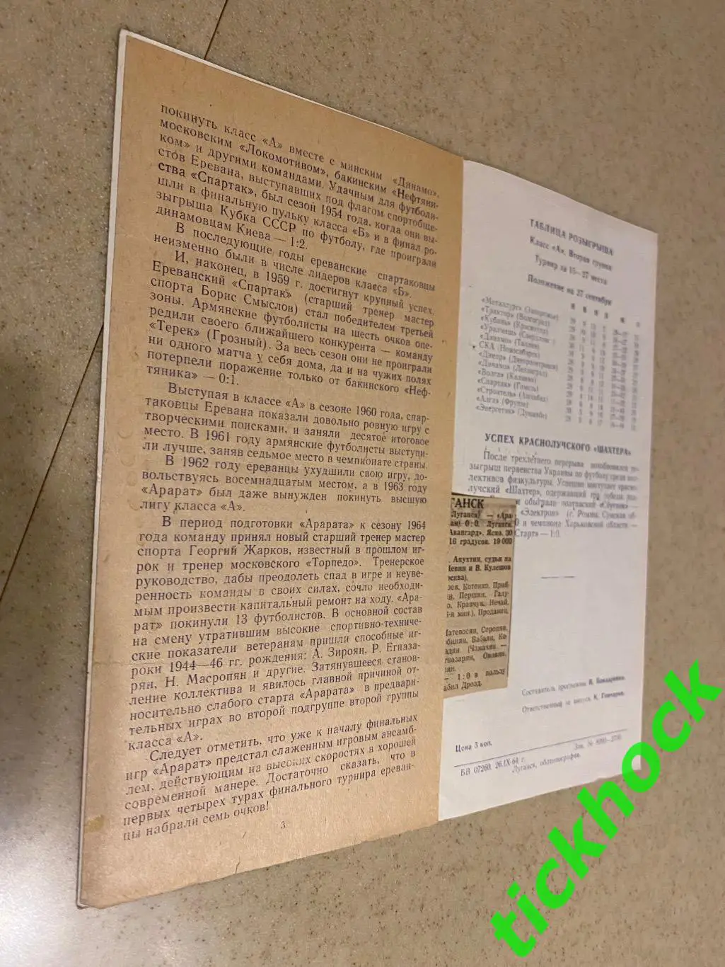 Заря Луганск - Арарат Ереван 1964 Чемпионат СССР-SY 1