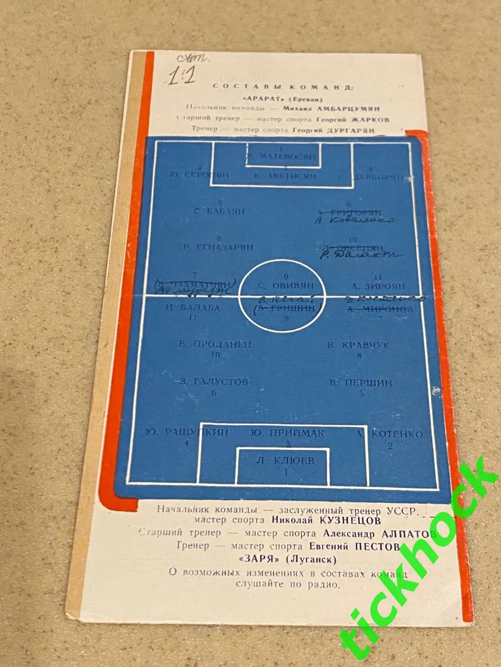 Заря Луганск - Арарат Ереван 1964 Чемпионат СССР-SY 2