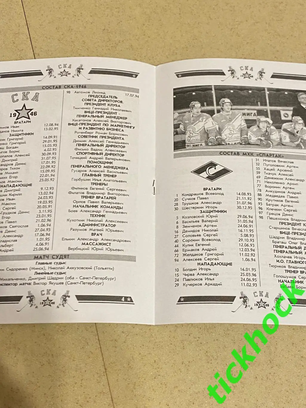 МХЛ - плэй - ОФФ_ СКА -1946 Санкт-Петербург -- МХК Спартак Москва 28.03.2013 SY 2