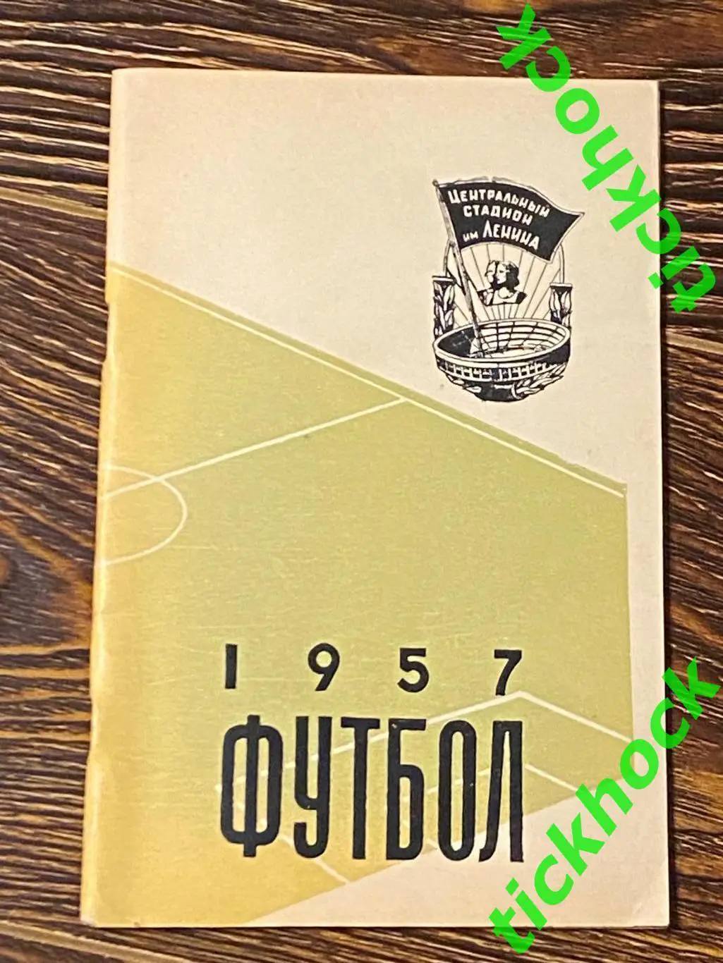 Календарь-справочник Футбол 1957 - Москва изд. ст. Лужники - SY