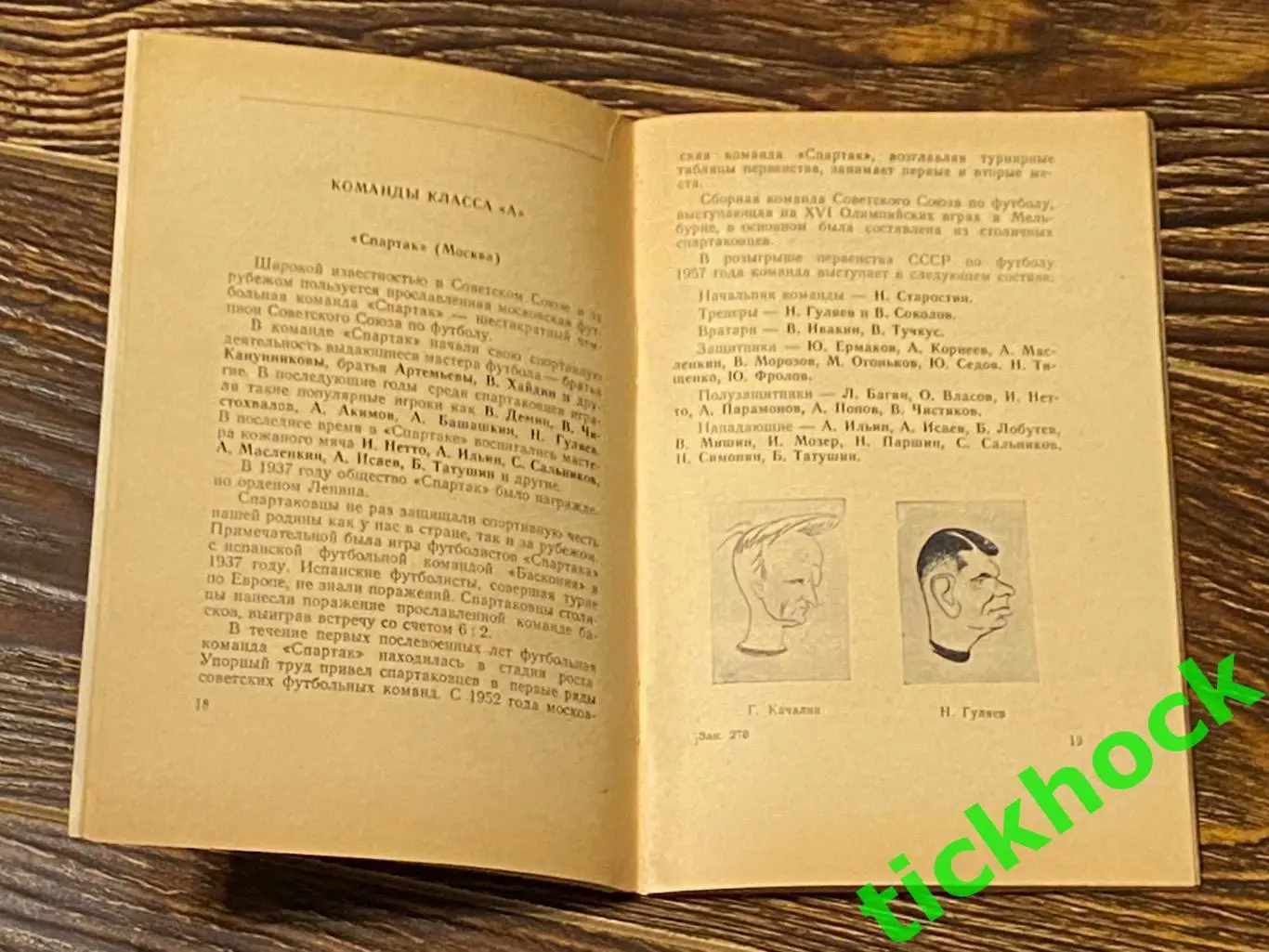 Календарь-справочник Футбол 1957 - Москва изд. ст. Лужники - SY 1