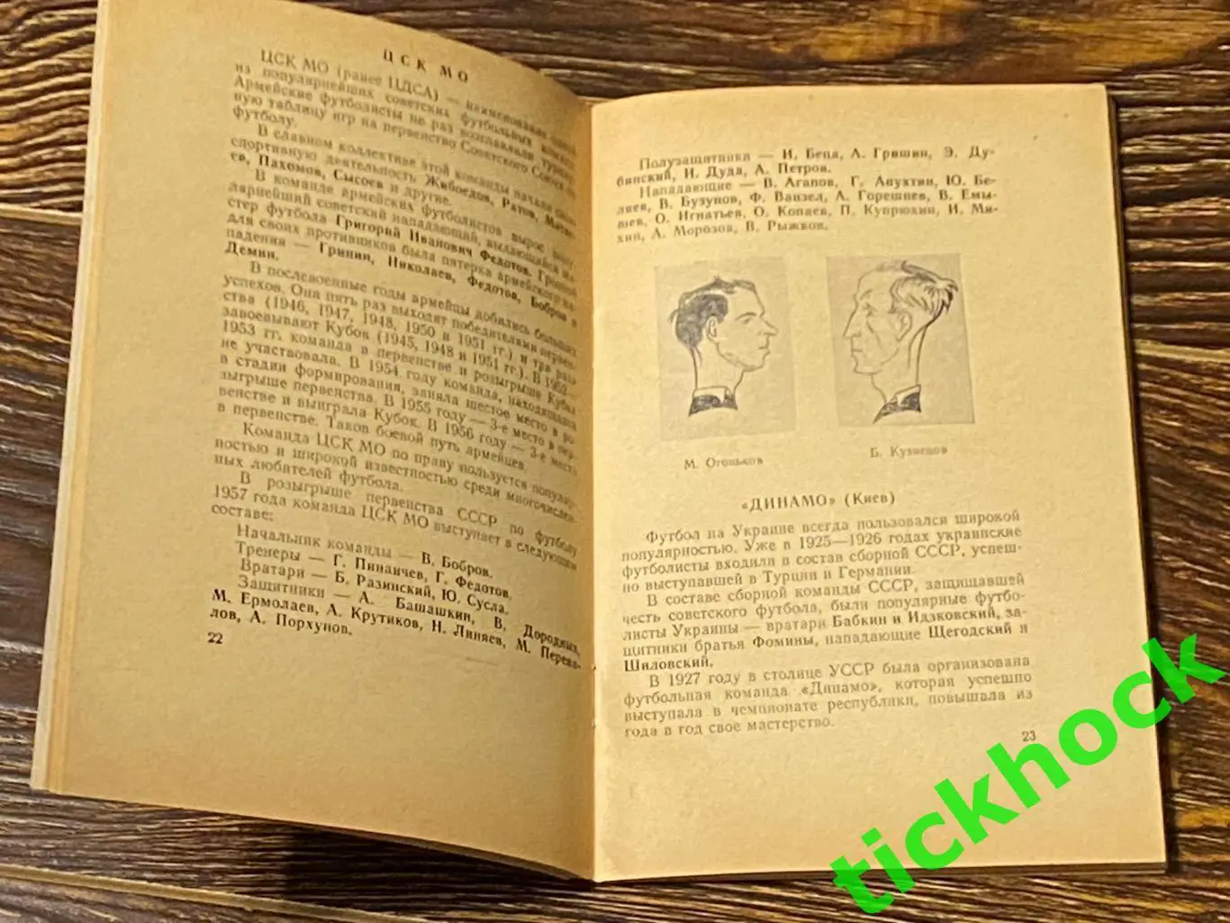 Календарь-справочник Футбол 1957 - Москва изд. ст. Лужники - SY 2