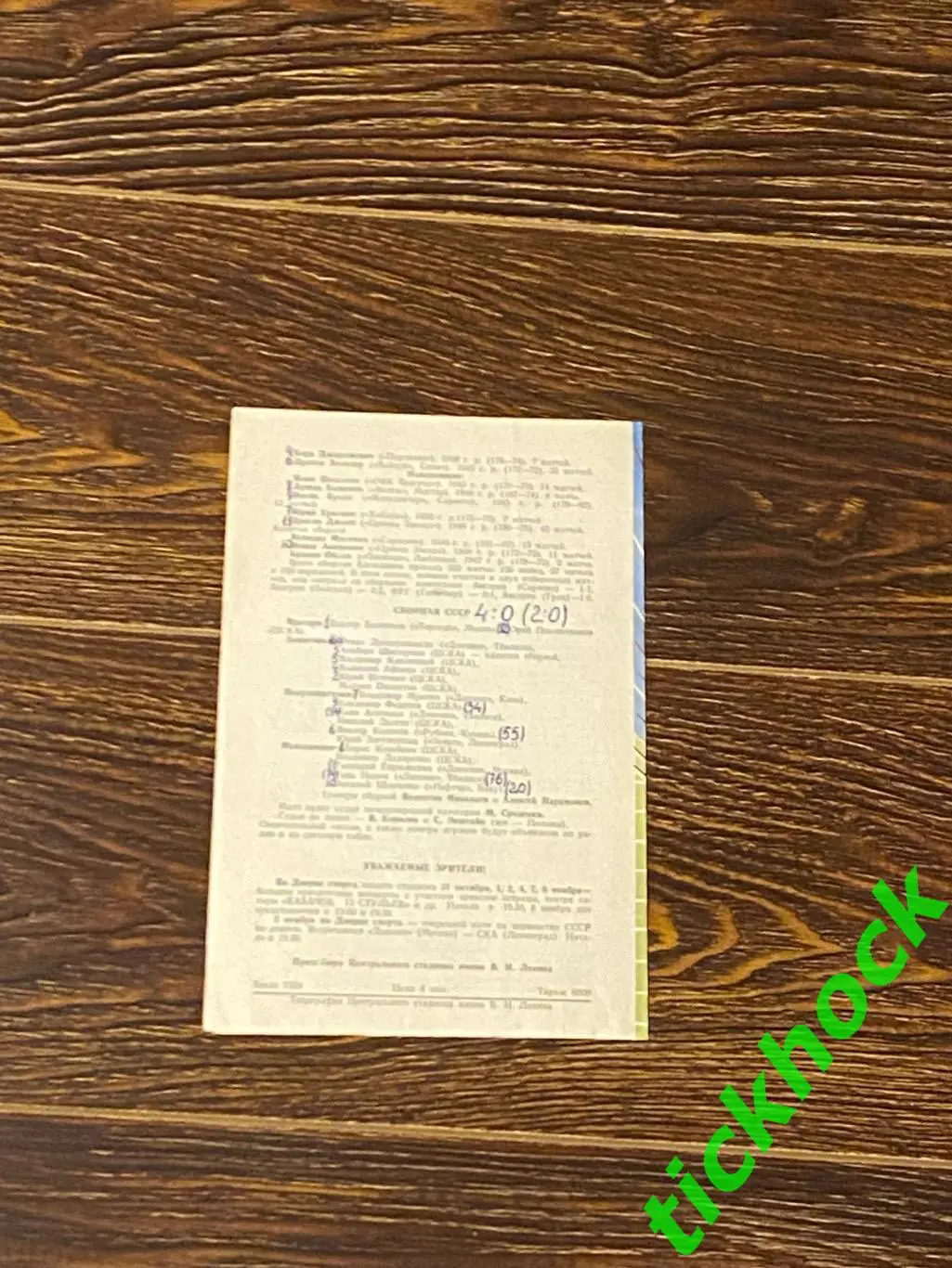 СССР - Югославия 28.16.1970 МТМ первых сборных Шестернев Мунтян Копейкин 1