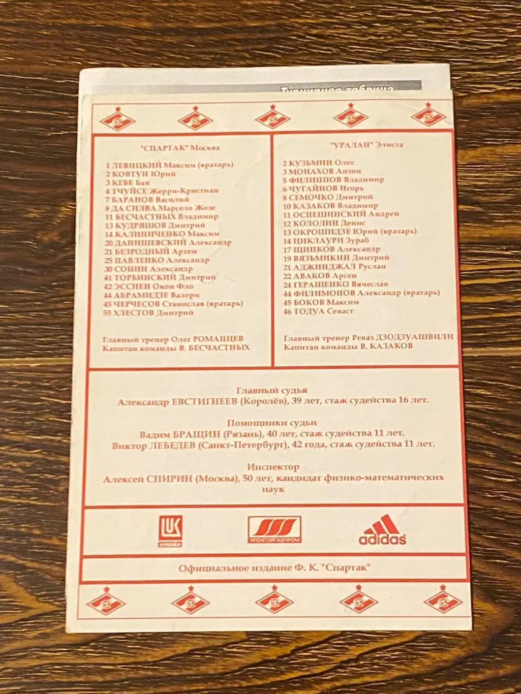 Спартак Москва - Уралан Элиста - 18.10.2002 1/8 Кубок России _оф. программа SY 2
