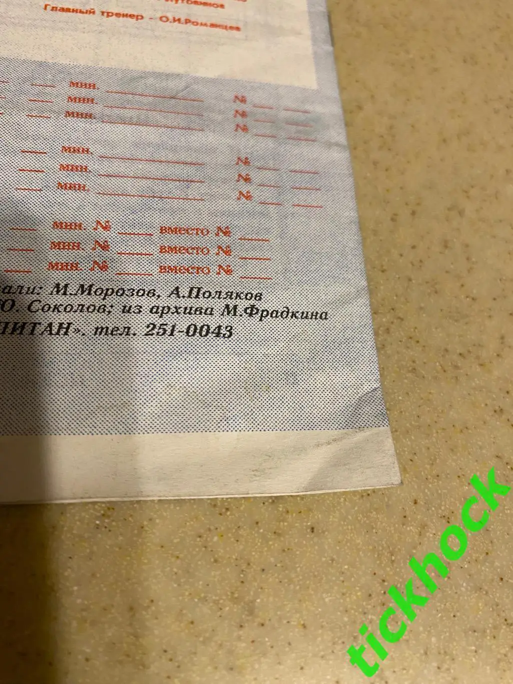 чемпионат России по футболу: ЦСКА Москва - Спартак Москва 23.08.1997-- SY 3