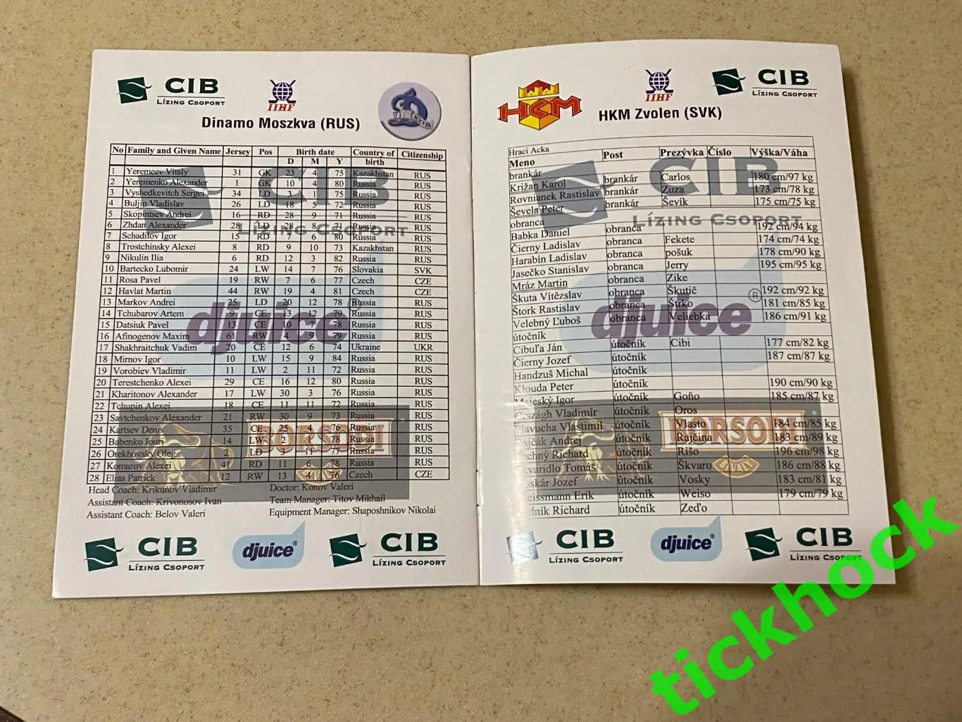 2005 Континентальный кубок: ДИНАМО Москва, Милан, Зволен, Альба гр. в Венгрии-SY 1