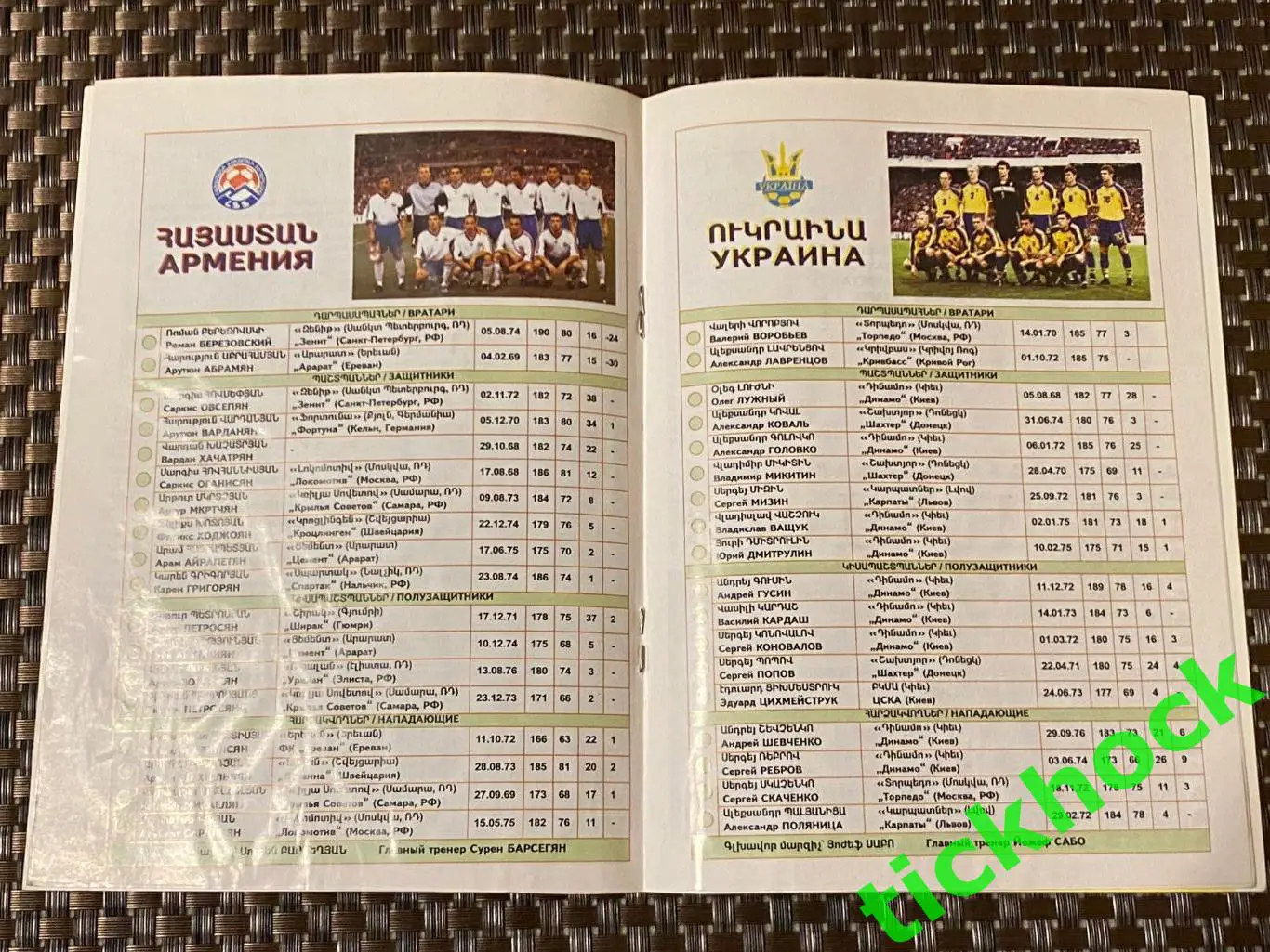 Армения - Украина 09.06.1999 _ офиц. программа _ отбор к ЧЕ-1996 - SY 1