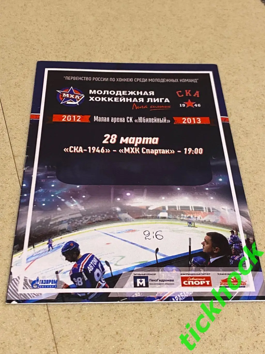 МХЛ - плэй - ОФФ_ СКА -1946 Санкт-Петербург -- МХК Спартак Москва 28.03.2013 SY