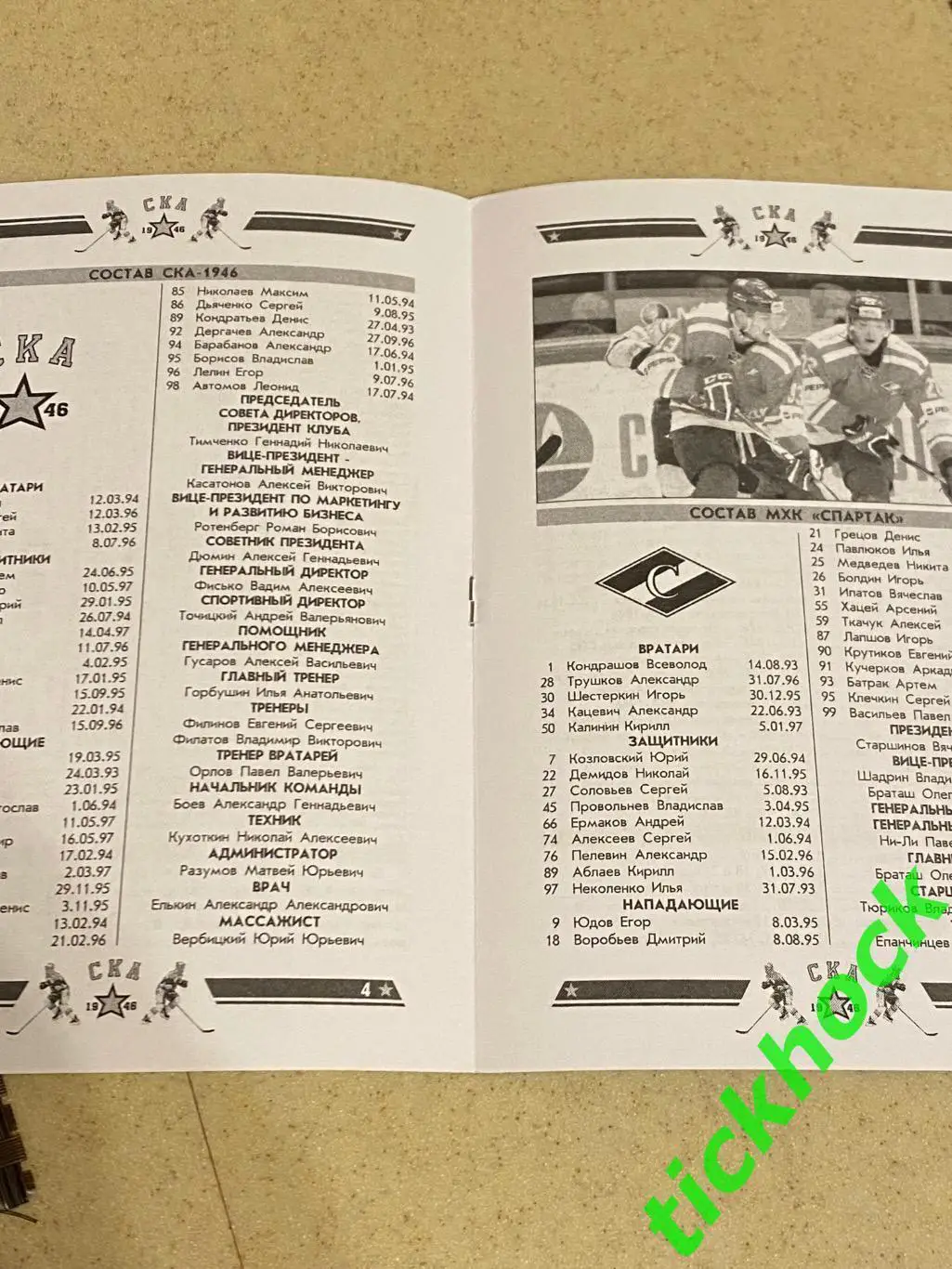 СКА -1946 Санкт-Петербург --- МХК Спартак Москва - 03.12.2013 МХЛ - SY 2