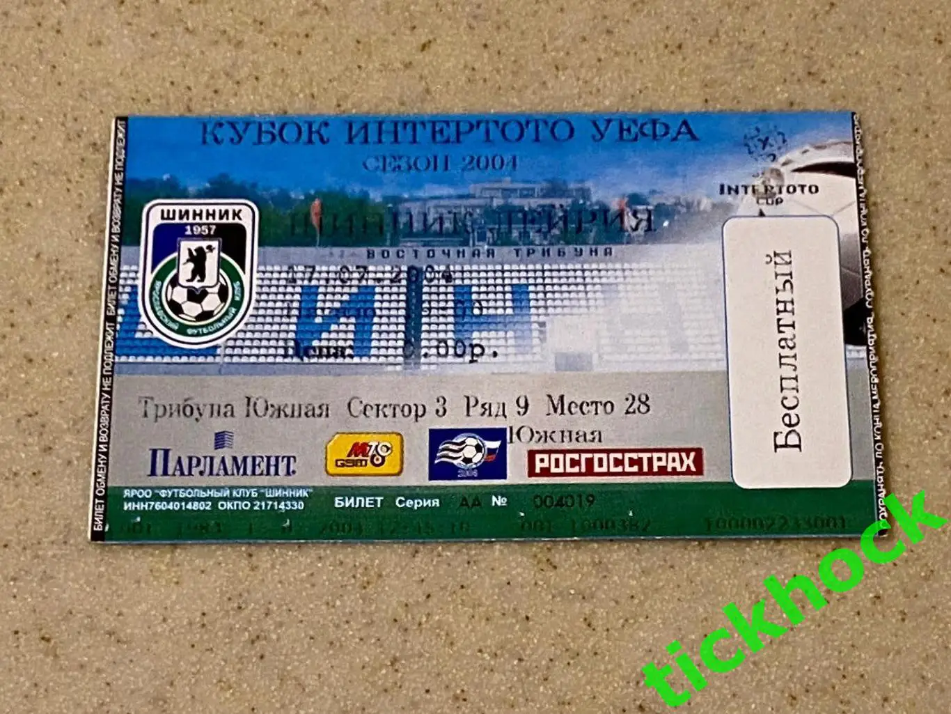 Шинник Ярославль -- ФК Лейрия Португалия 17.07.2004 кубок ИНТЕРТОТО