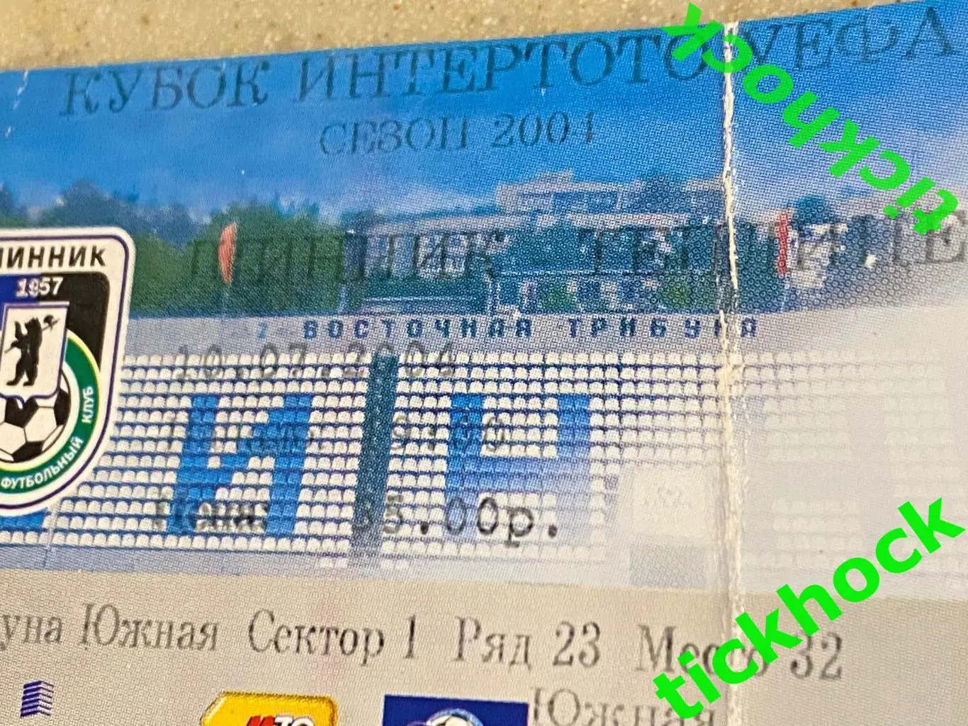 Шинник Ярославль -- ФК Теплице Чехия 10.07.2004 кубок ИНТЕРТОТО 2