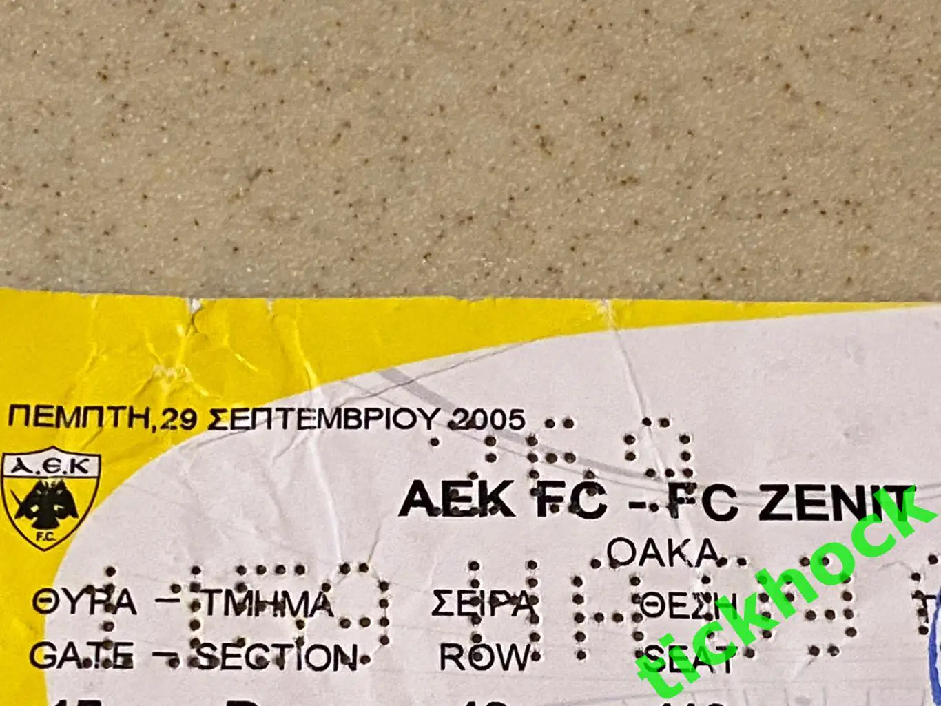 АЕК Афины Греция -Зенит Санкт-Петербург 29.09.2005. Кубок УЕФА. 1