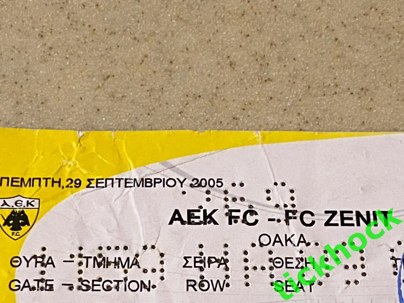 АЕК Афины Греция -Зенит Санкт-Петербург 29.09.2005. Кубок УЕФА. 2
