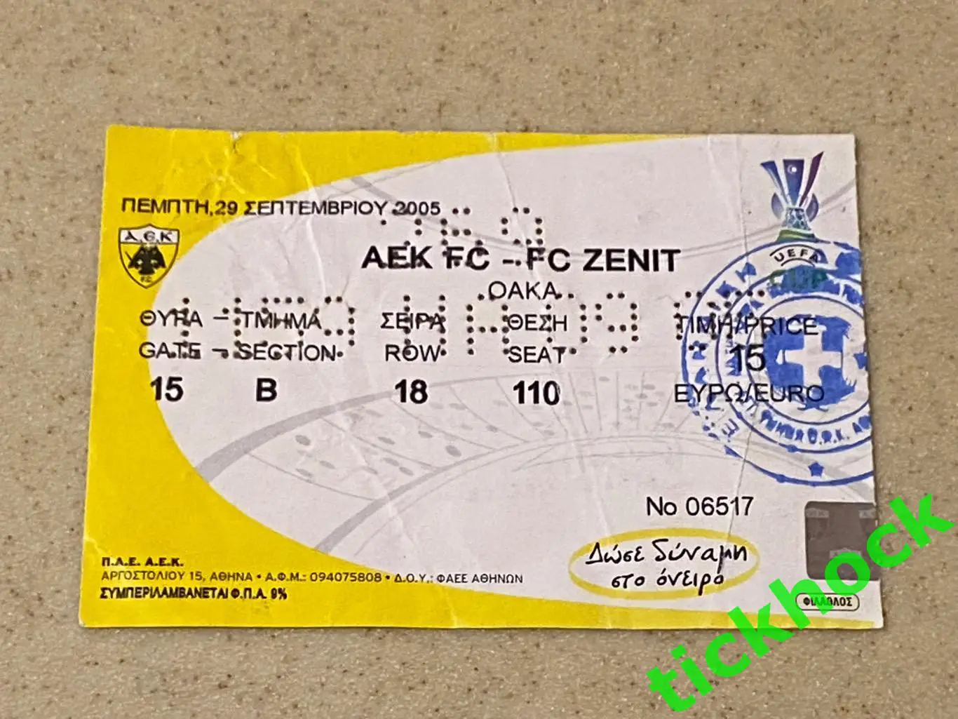 АЕК Афины Греция -Зенит Санкт-Петербург 29.09.2005. Кубок УЕФА.