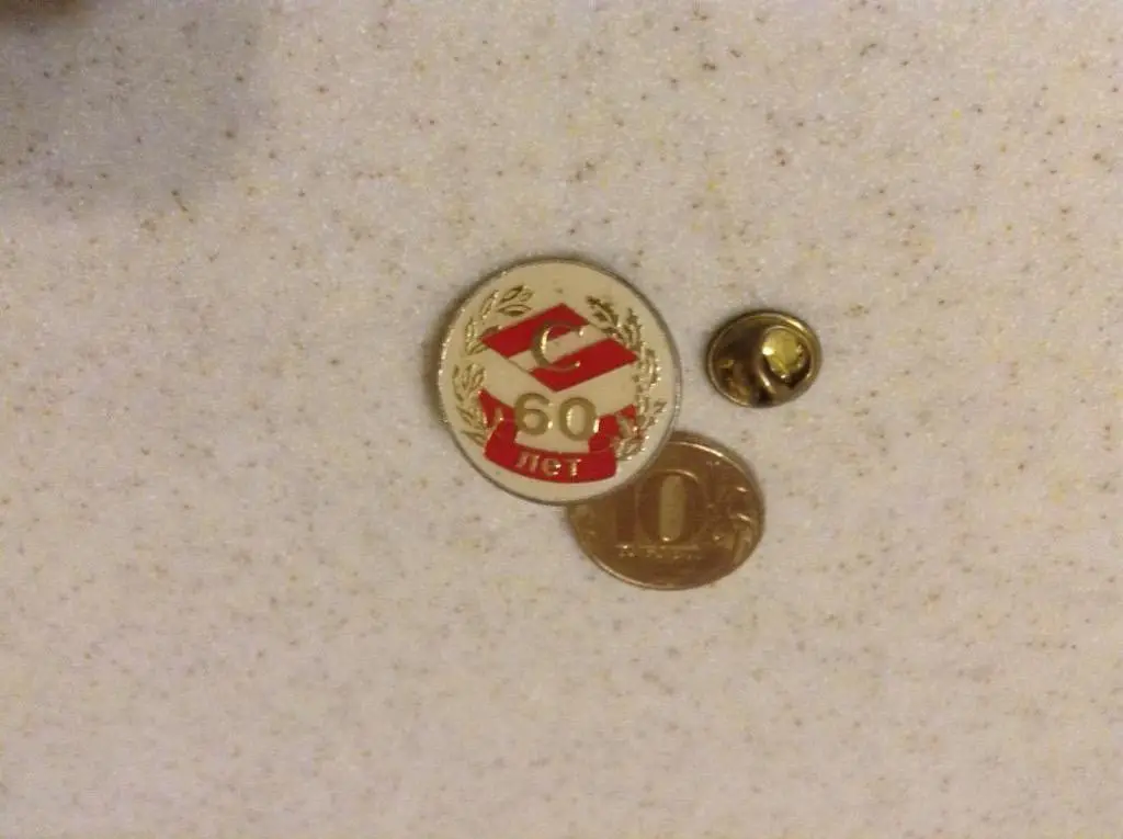 СПАРТАК Москва - 60 лет/ юбилейный значок 1