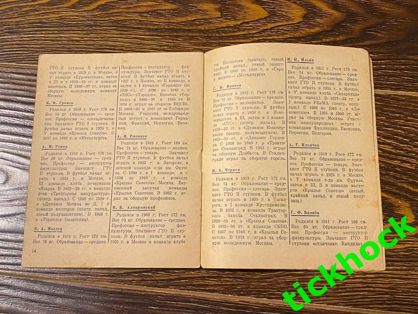 команда мастеровПрофсоюзы 1 изд. 1941 Маслов, Пономарев, Балаба --SY--- 2