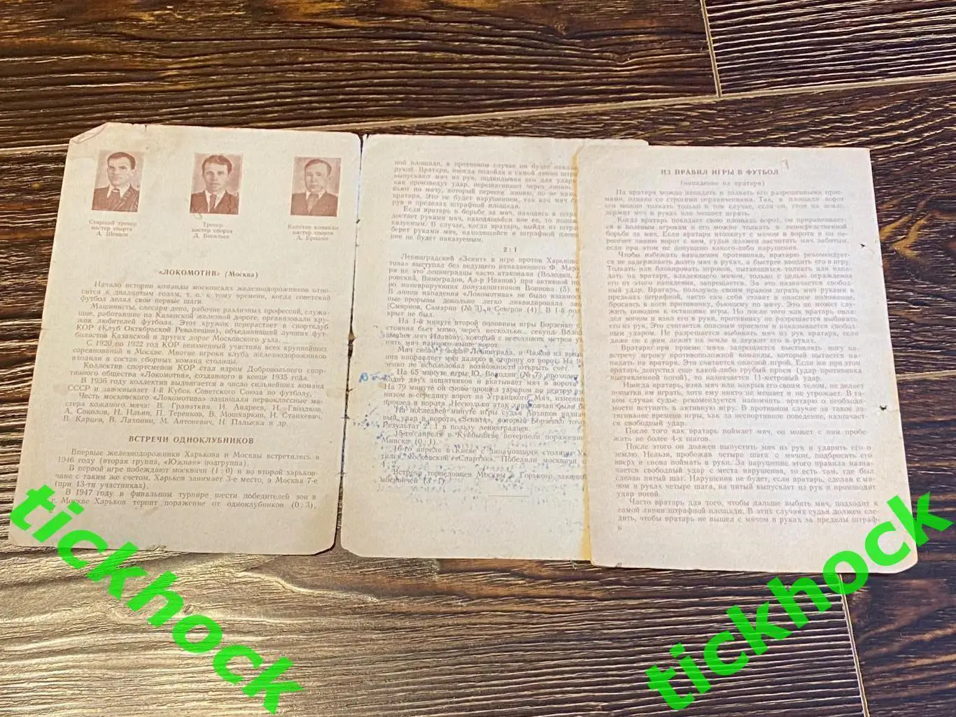 Локомотив Харьков - Локомотив Москва 20.04.1954. Первенство СССР 2