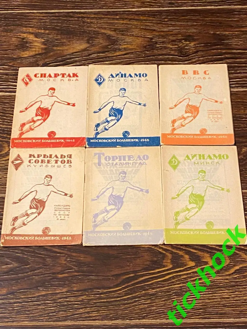 1948 Моск. большевик: Спартак М, Динамо М. и Мн, ВВС, Торпедо Ст-д, Крылья Куйб. 1