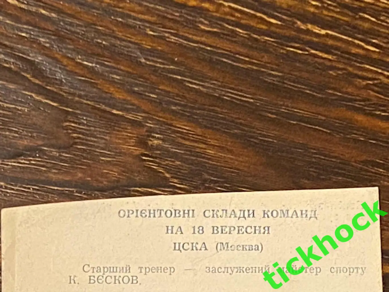 Динамо Киев - ЦСКА Москва 18.09.1962 Первенство СССР 1