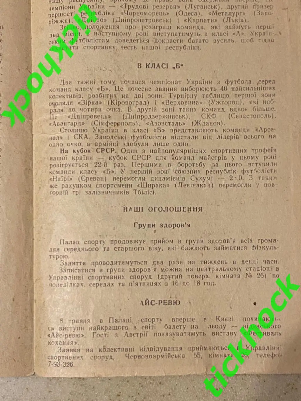 Динамо Киев - ЦСКА Москва 20.04.1963 Чемпионат СССР 4