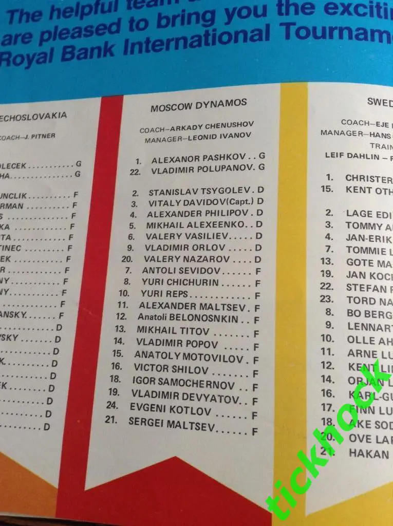 Хоккейный турнир РОЙЯЛ БАНК в Канаде с уч. Динамо Москва 1972 --SY -- 2