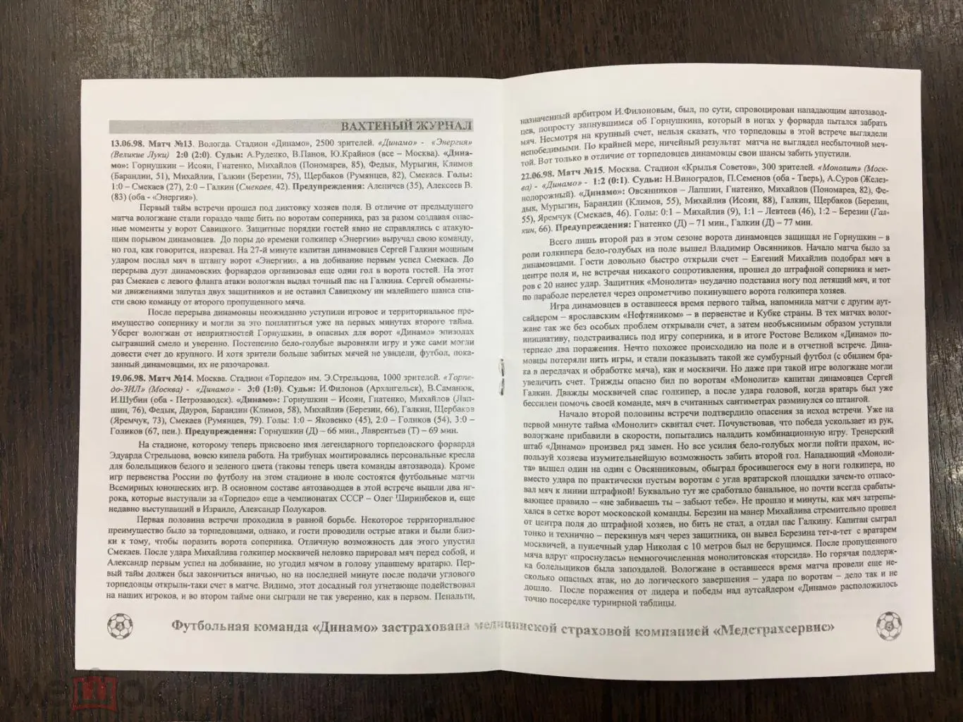 Первенство России 2 дивизион Динамо Вологда --- Зенит-2 Санкт Петербург 1998 2