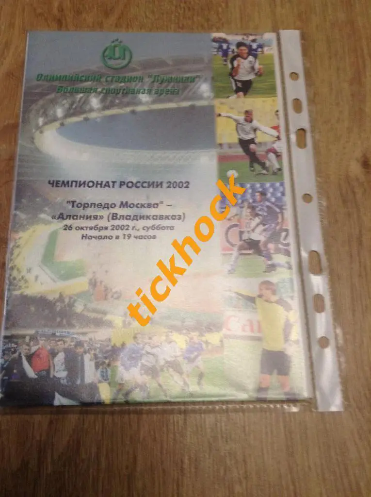 Торпедо Москва --Алания 2002 официальная программа чемпионат России по футболу