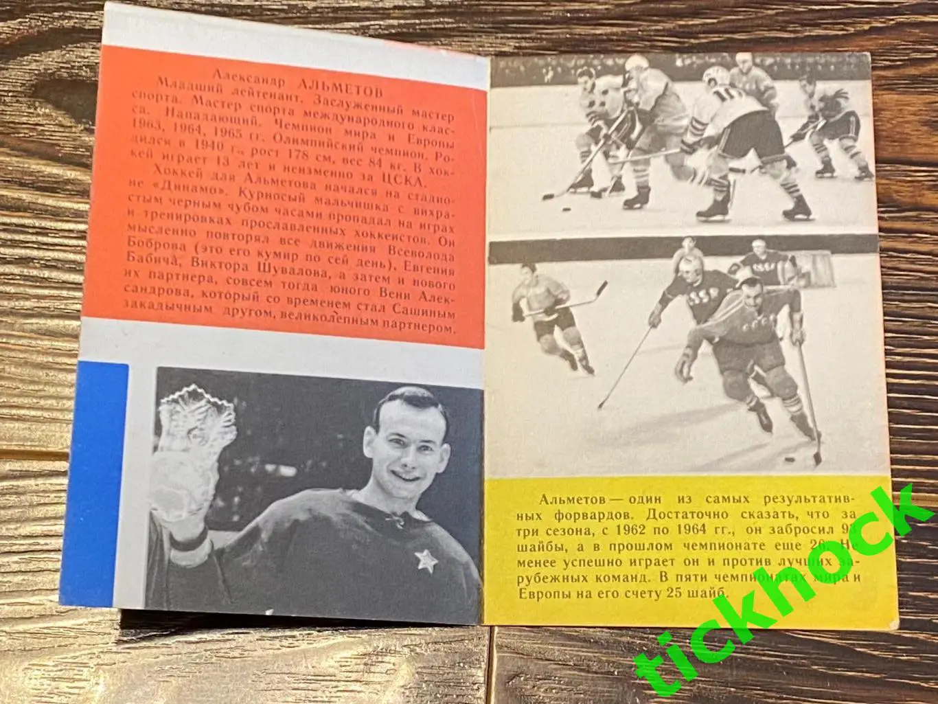 Александр АЛЬМЕТОВ ЦСКА М. Мастера советского хоккея 1965 буклет с фото --SY--- 1
