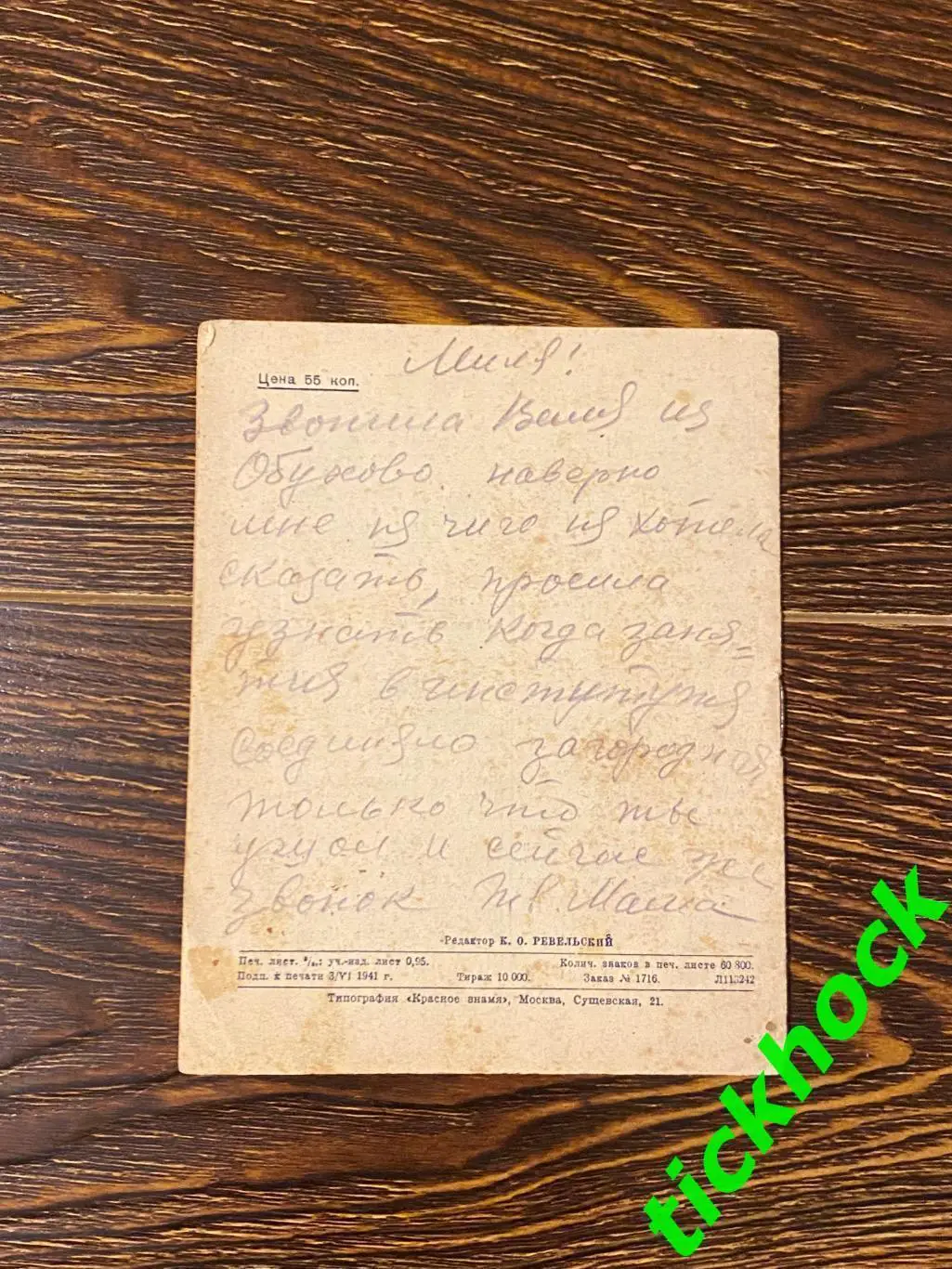 команда мастеровПрофсоюзы 1 изд. 1941 Маслов, Пономарев, Балаба --SY--- 4