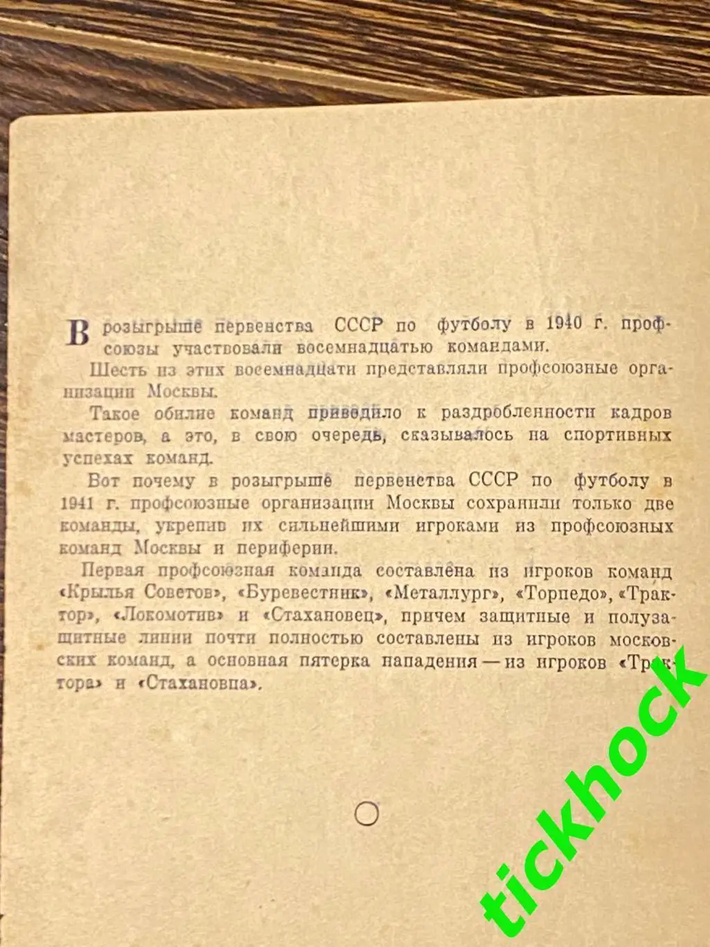 команда мастеровПрофсоюзы 1 изд. 1941 Маслов, Пономарев, Балаба --SY--- 1