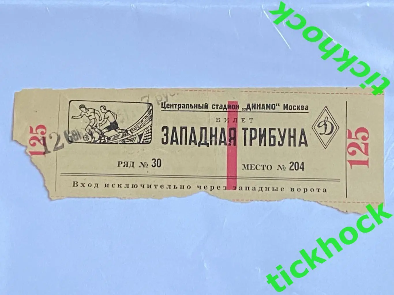 ВВС Москва - Динамо Ленинград 12.09.1951 Чемпионат СССР (Ст-н ДИНАМО) SY