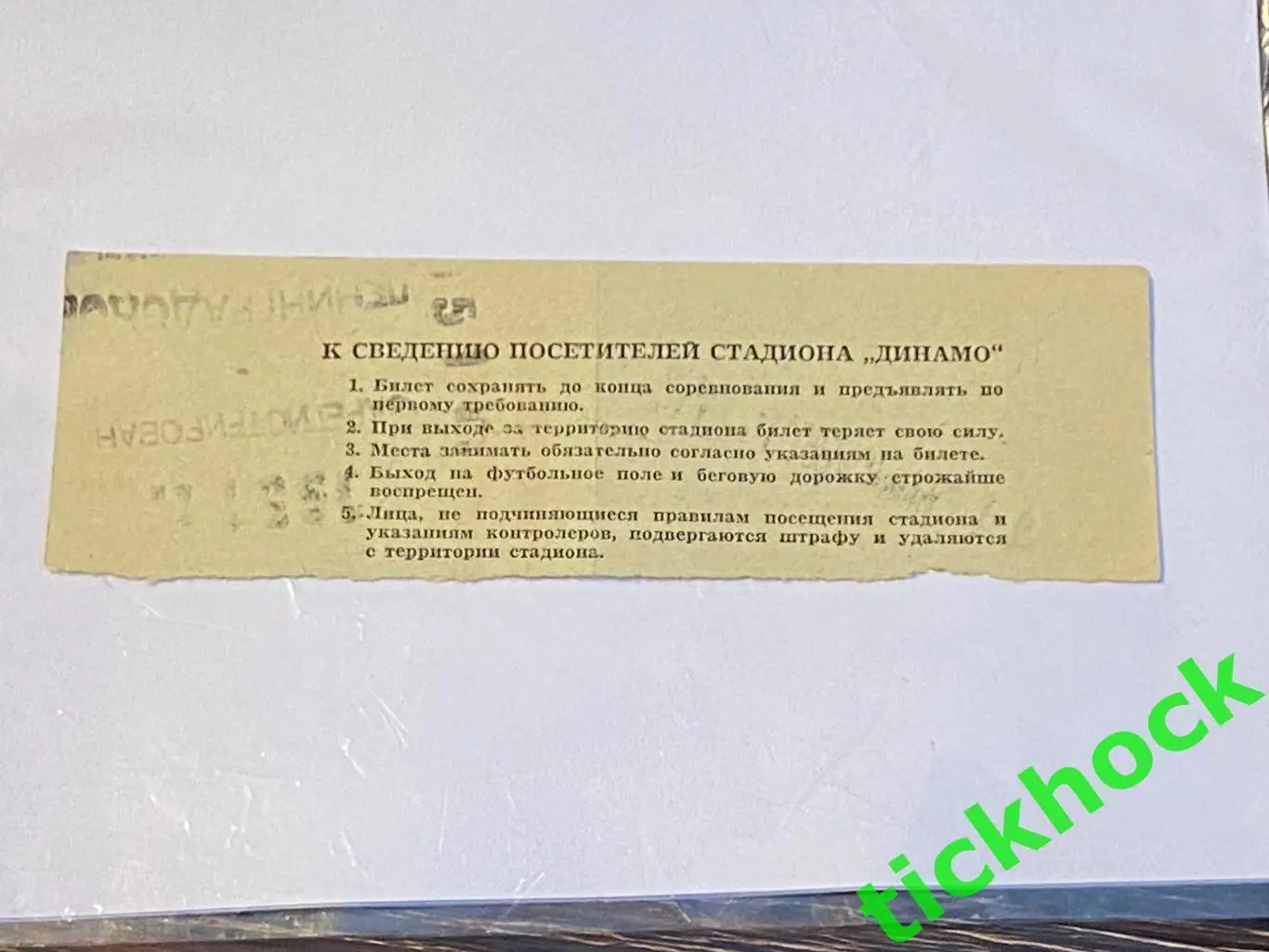 Динамо Москва - Динамо Ленинград 04.06.1951 Чемпионат СССР (Ст-н ДИНАМО) SY 2