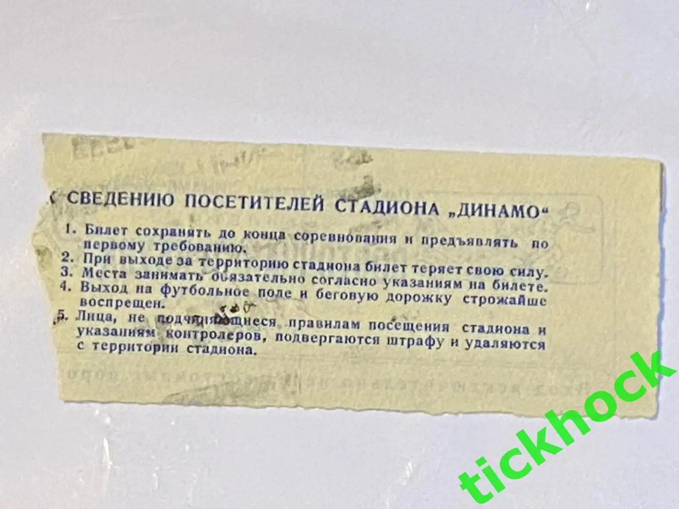 Динамо Москва - Металлург Запорожье 01.10.1951 Кубок СССР (Ст-н ДИНАМО) SY 1