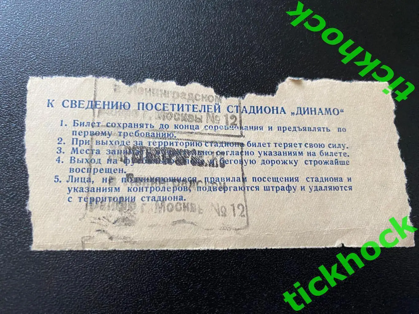 Динамо Киев - Динамо Тбилиси 31.08.1952 _ матч в Москве (Ст-н ДИНАМО) SY 2