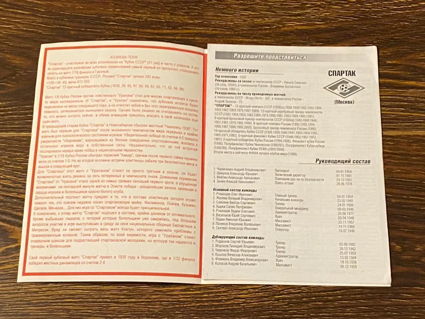 Спартак Москва - Уралан Элиста - 18.10.2002 1/8 Кубок России _оф. программа SY 2