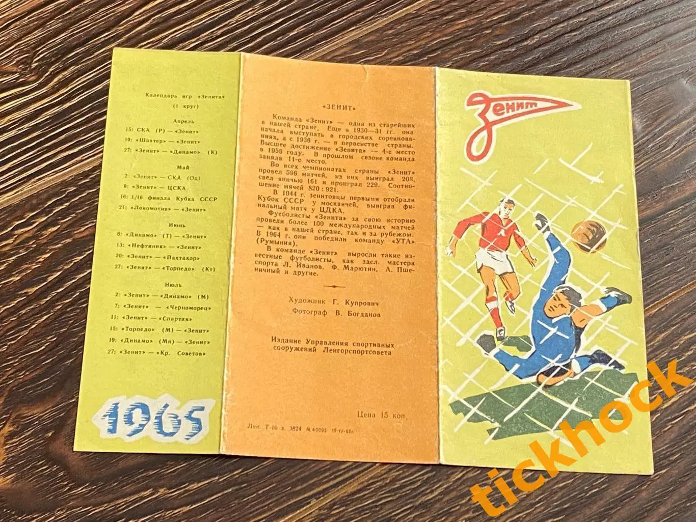 Зенит Ленинград 1964 и 1965 -- ДВА буклета с фото игроков --SY---