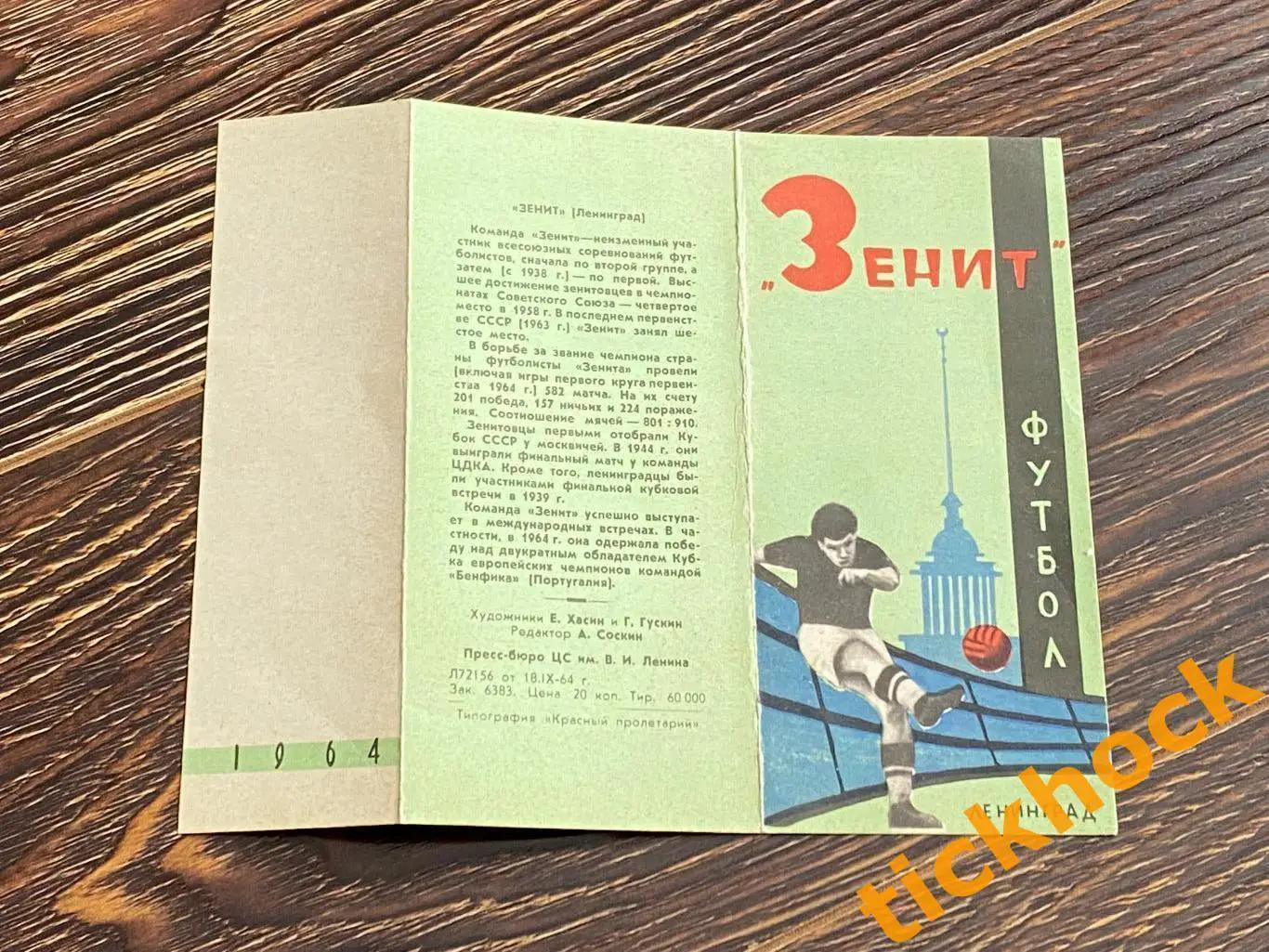 Зенит Ленинград 1964 и 1965 -- ДВА буклета с фото игроков --SY--- 2