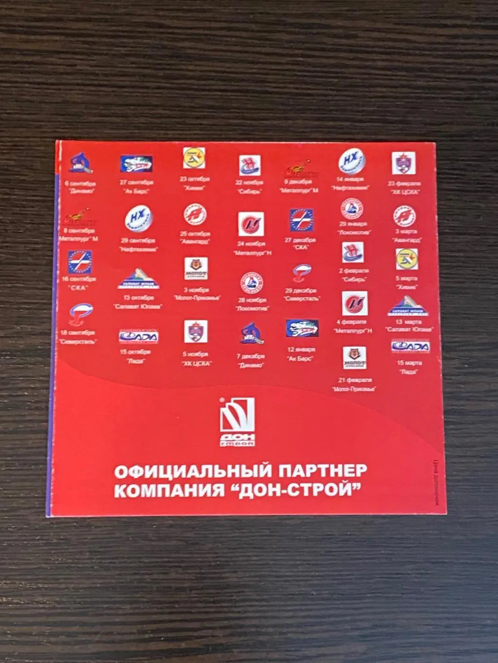 Спартак Москва - ЦСКА Москва 05.11.2004 - офиц.программа - SY 1