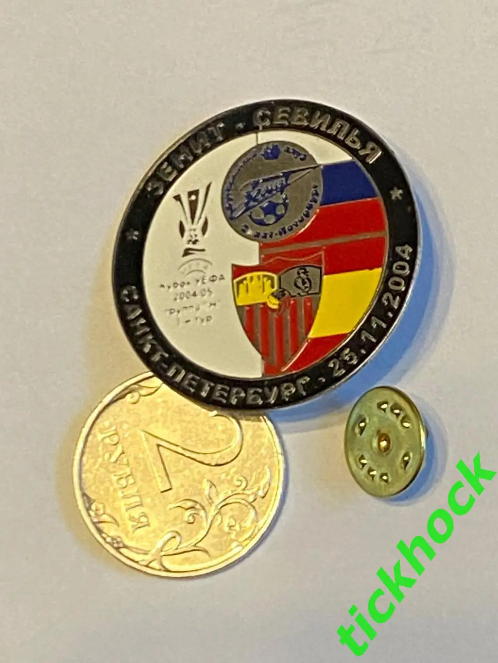 Зенит Санкт-Петербург - Севилья Испания __ кубок УЕФА 25.11.2004 2