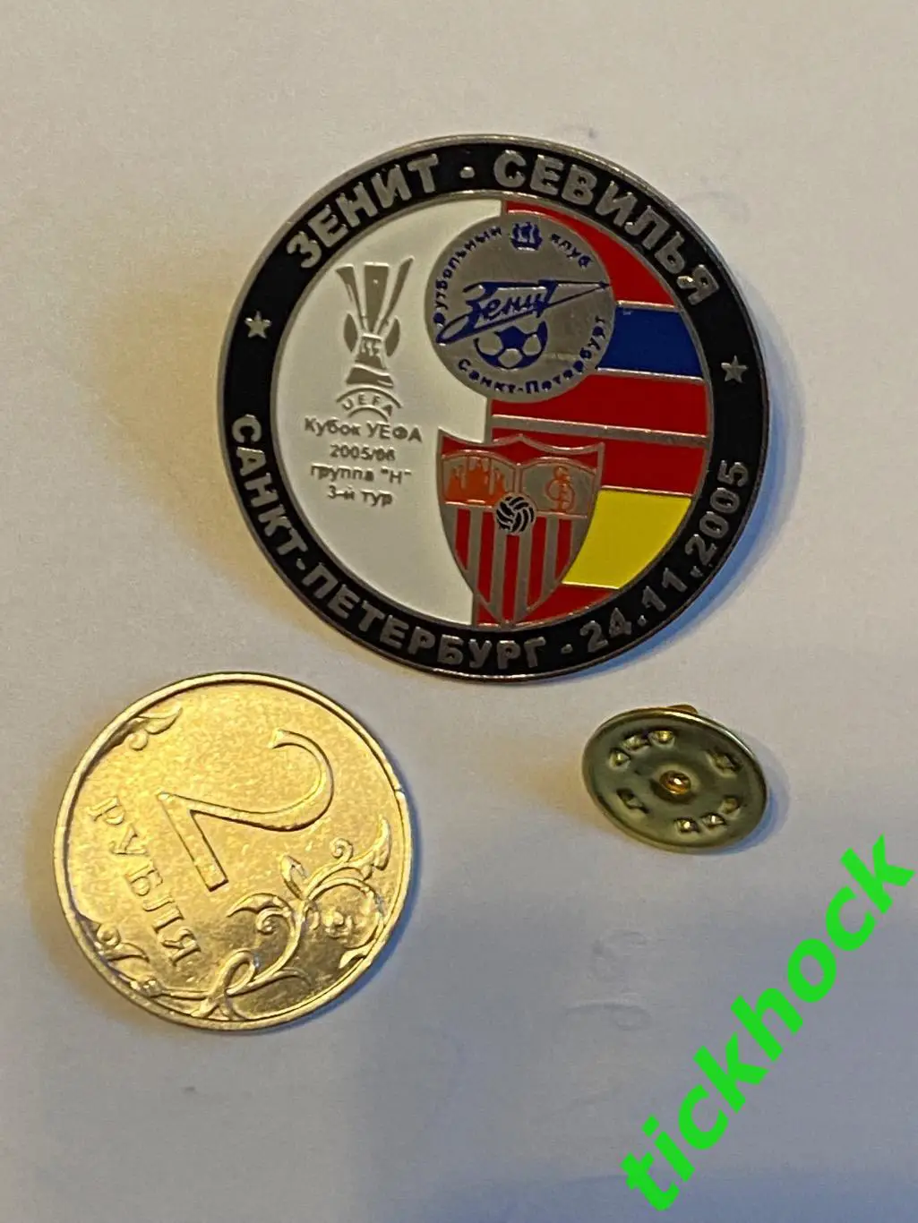 Зенит Санкт-Петербург - Севилья Испания __ кубок УЕФА 24.11.2005 1