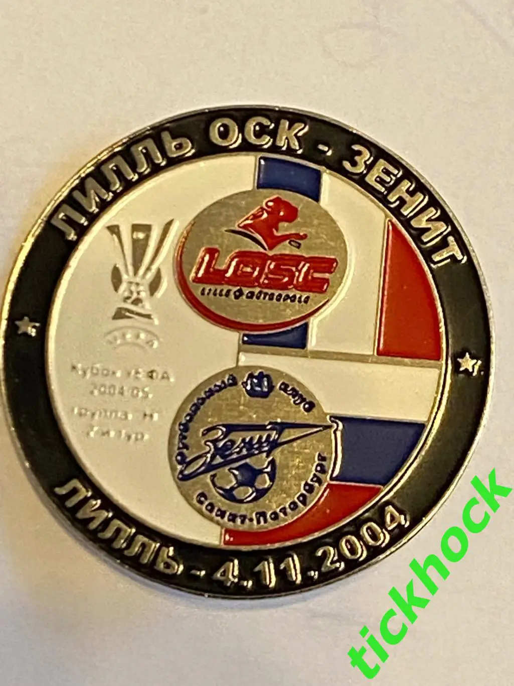 Лилль Франция-- Зенит Санкт-Петербург__ кубок УЕФА 04.11.2004