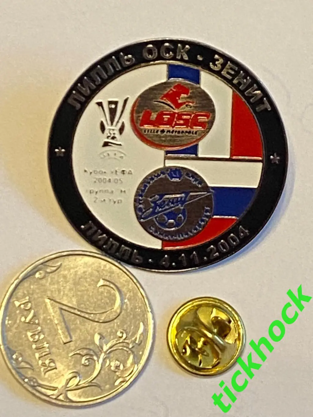 Лилль Франция-- Зенит Санкт-Петербург__ кубок УЕФА 04.11.2004 1