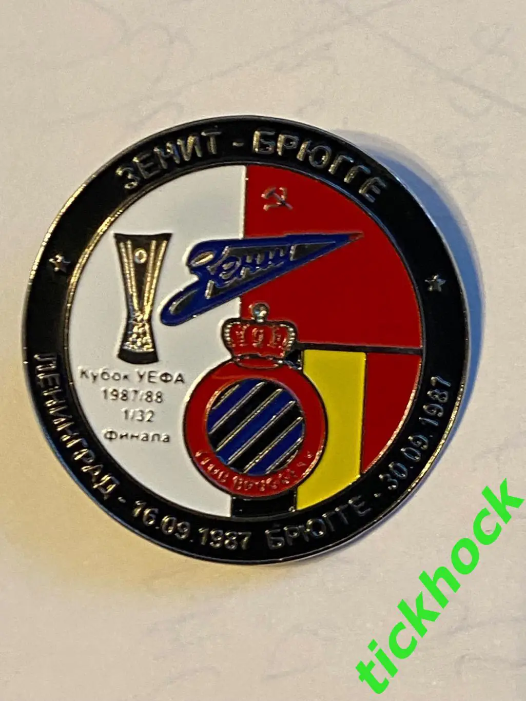 Зенит Ленинград СССР --- Брюгге Бельгия == Кубок УЕФА 1987