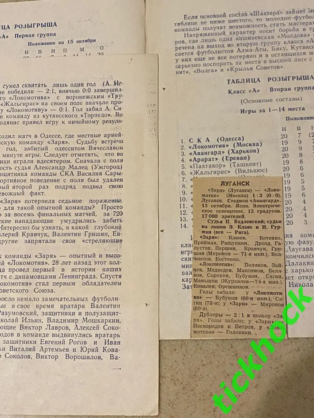 Заря Луганск / Ворошиловград - Локомотив Москва 15.10.1964 2