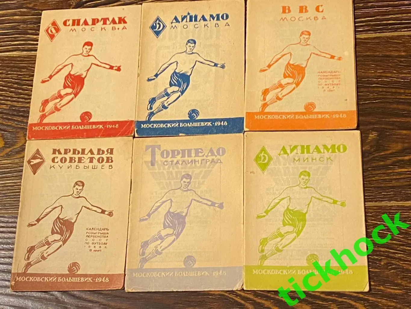 1948 Моск. большевик: Спартак М, Динамо М. и Мн, ВВС, Торпедо Ст-д, Крылья Куйб. 1