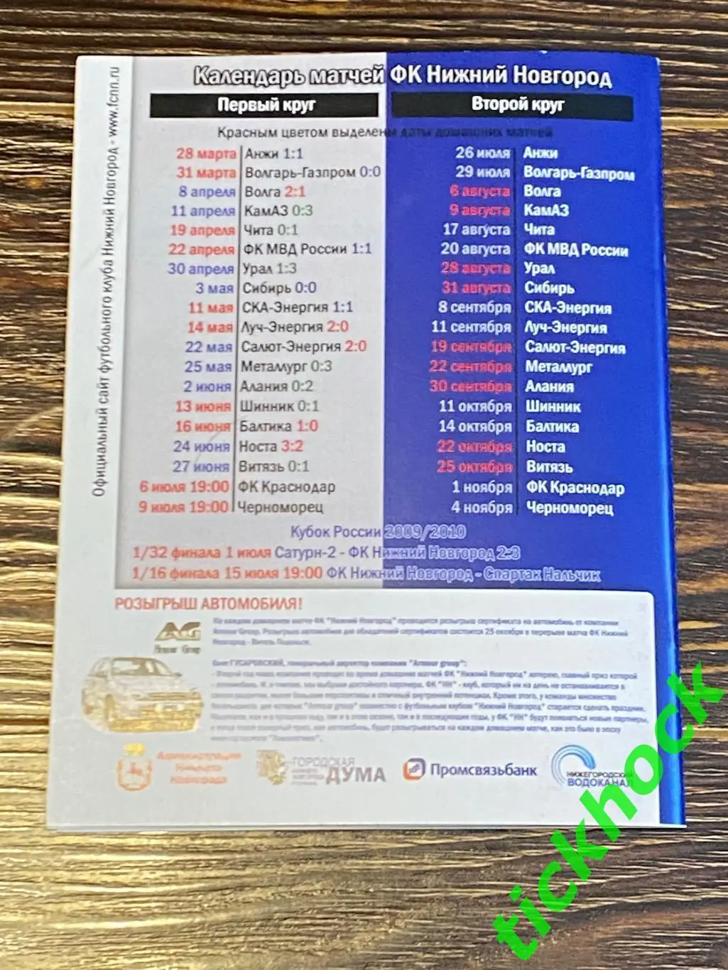 программка ФК Нижний Новгород -- ФК Краснодар - 06.07.2009 - SY 1