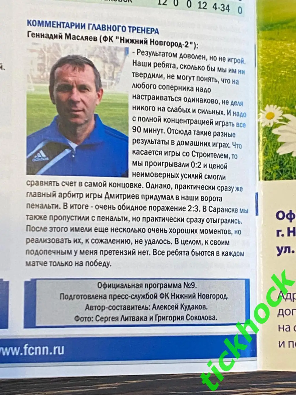 программка ФК Нижний Новгород -- ФК Краснодар - 06.07.2009 - SY 2