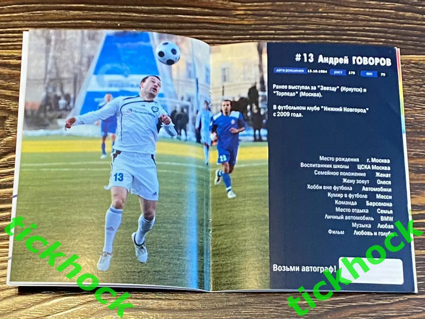 программка ФК Нижний Новгород -- ФК Краснодар - 06.07.2009 - SY 3