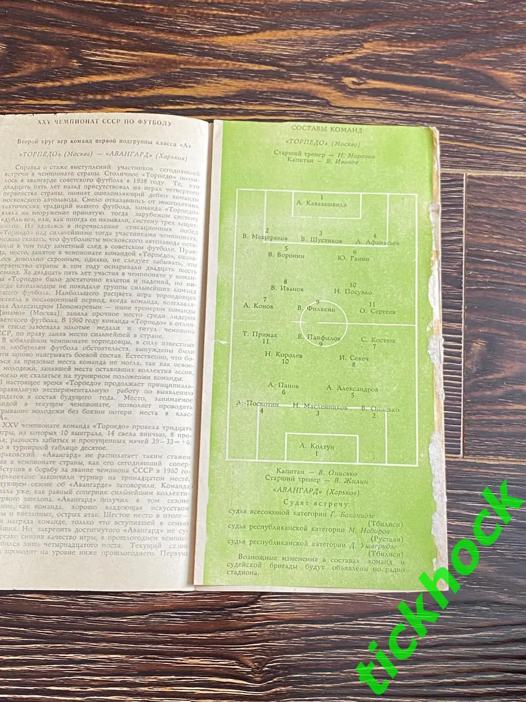 Торпедо Москва - Авангард Харьков 27.10.1963 _ Чемпионат СССР -- SY 2