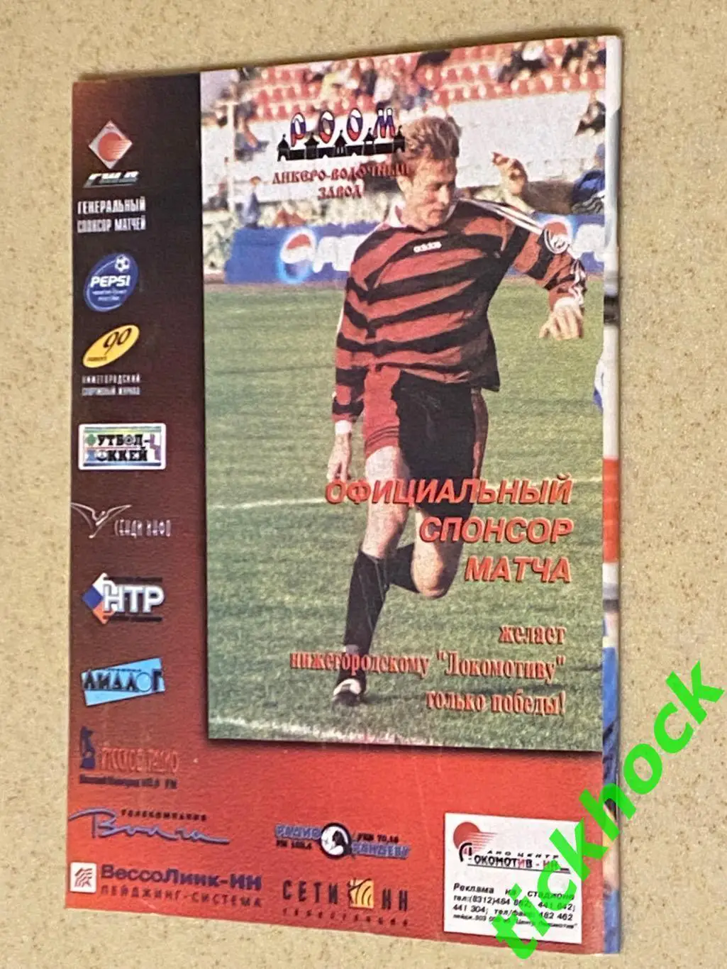 18.09.1999 Локомотив Нижний Новгород - ФК Спартак Москва 2